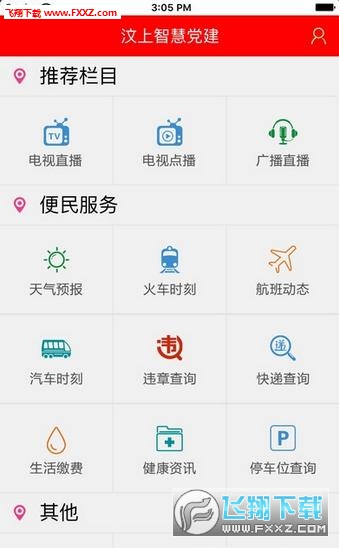 汶上智慧党建官方版截图3