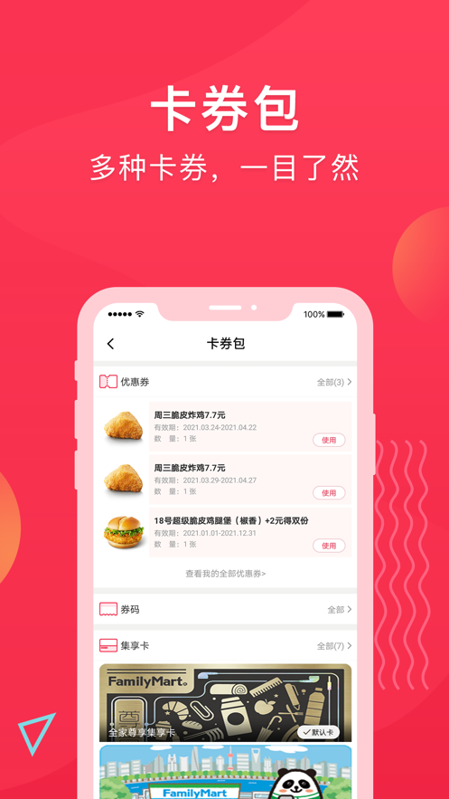 集享联盟完整版截图3