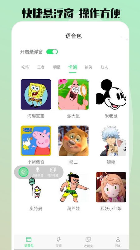 玩趣变声器语音包免费版截图2