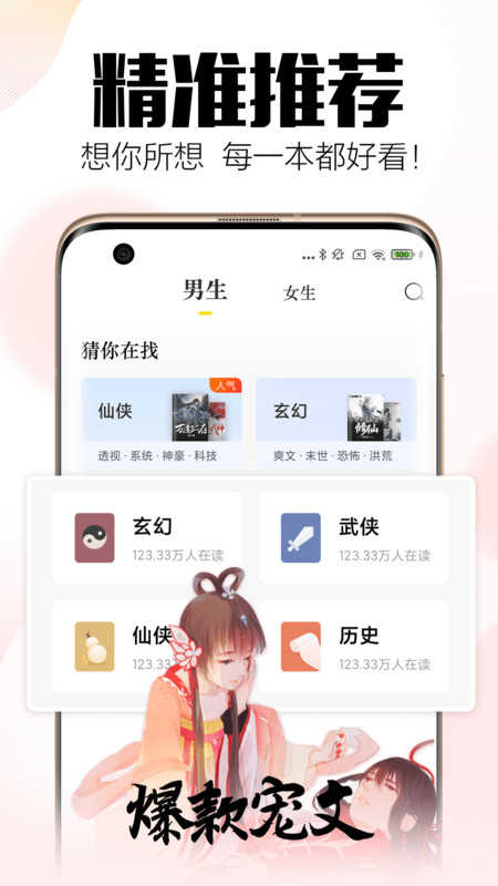 全民小说红色版2022截图3