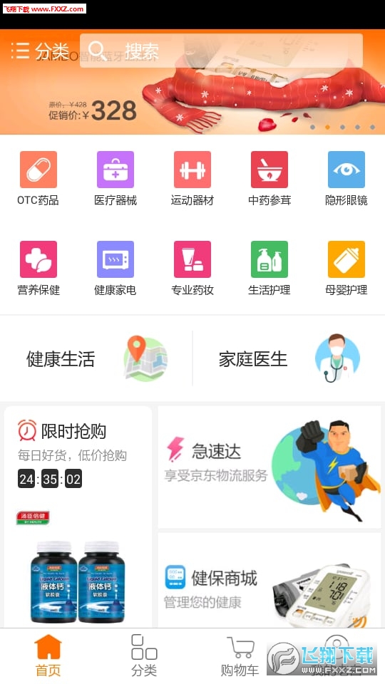 老白网上药房汉化版截图3