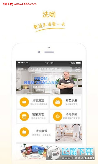 洗哟官方版截图4