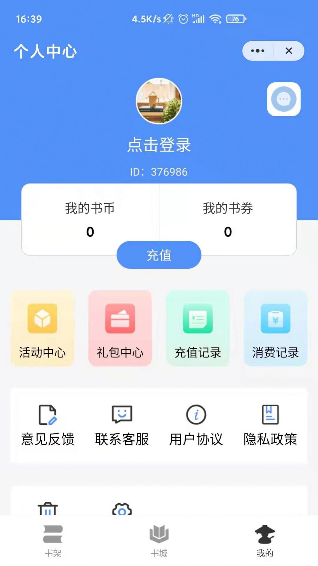 侠阅小说完整版截图3