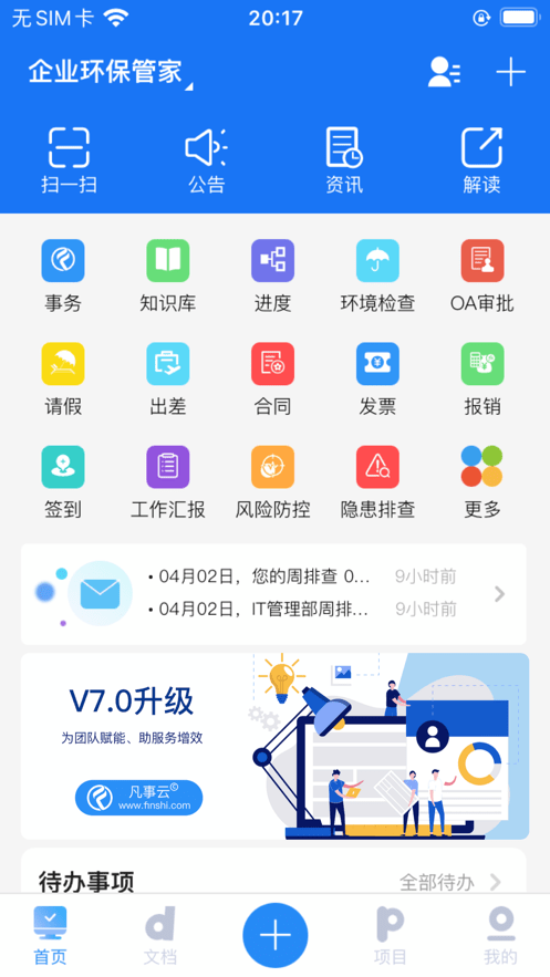 凡事云破解版截图3