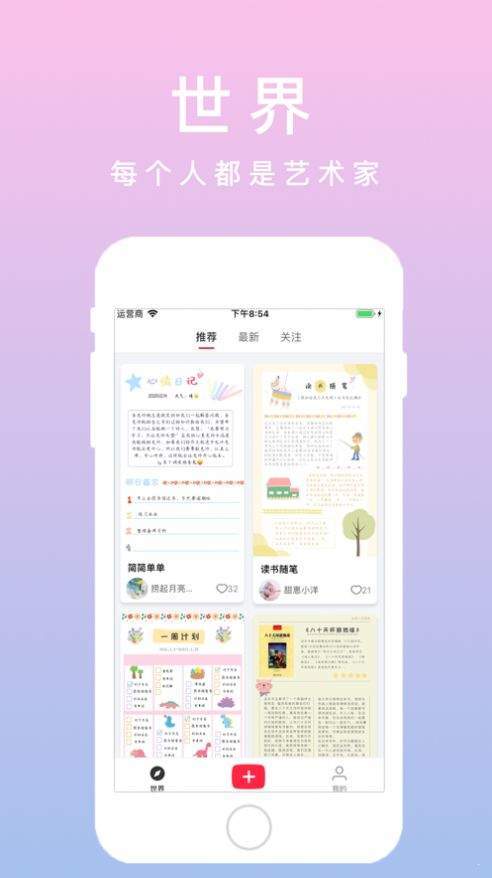 若柔手帐官方正版截图2