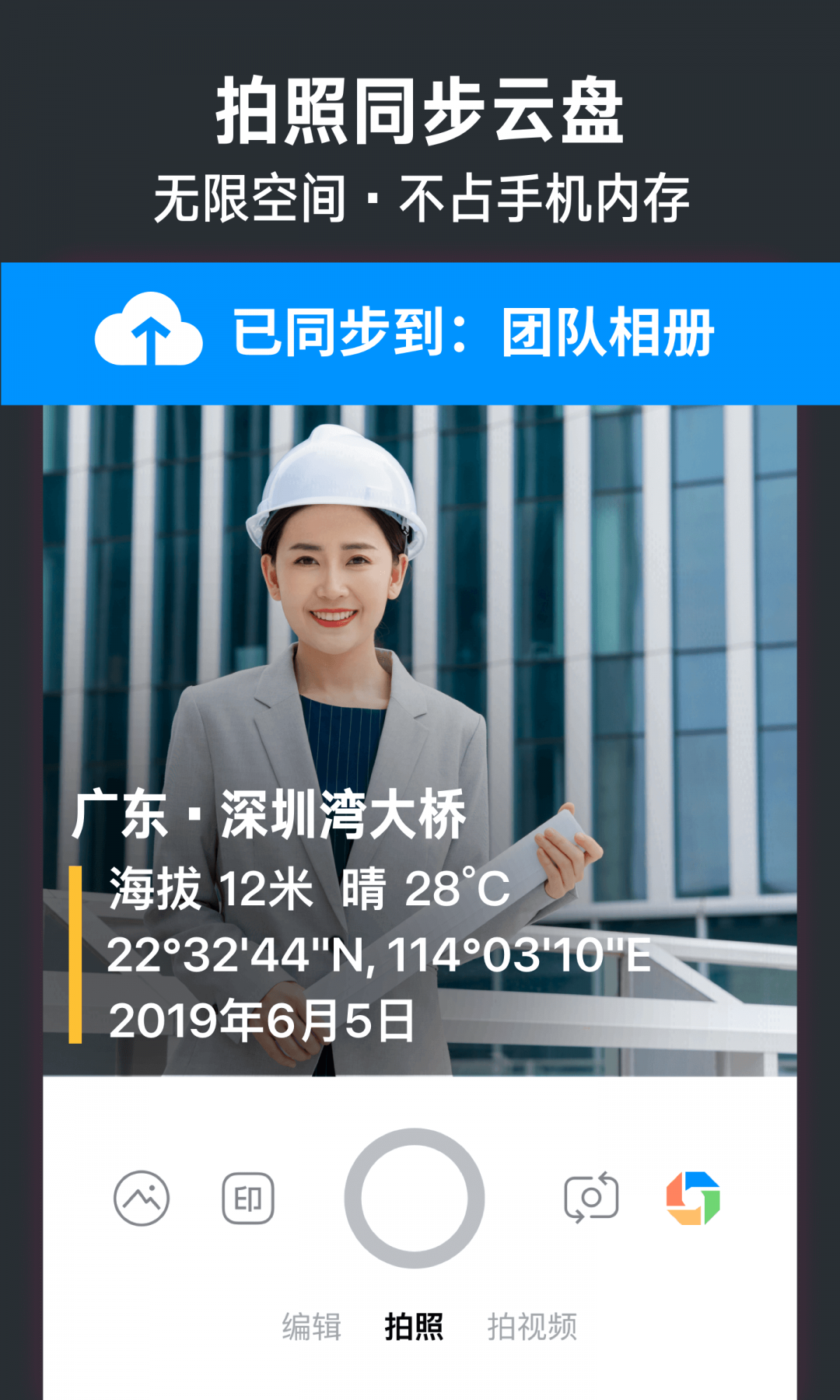 今日水印相机安卓版截图3