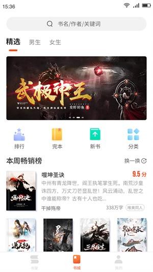 嗨追书小说无限制版截图2