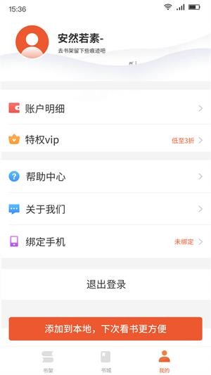 嗨追书小说无限制版截图4