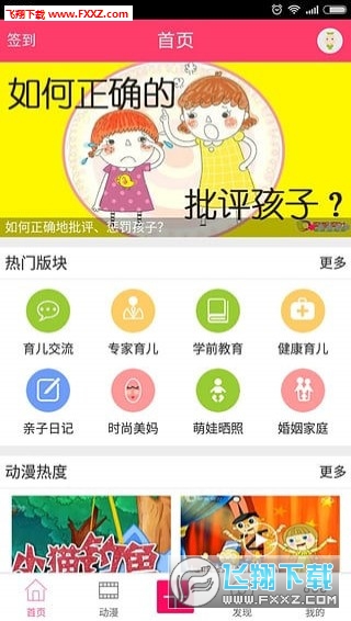 奇智奇才育儿免费版截图4