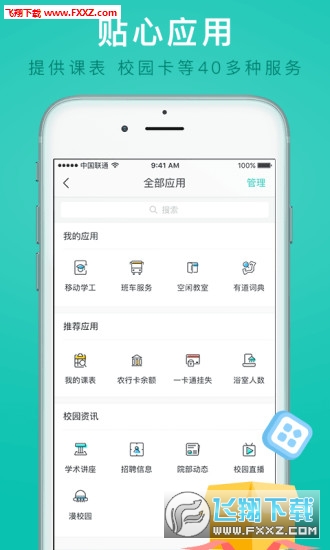 i晓庄精简版截图2