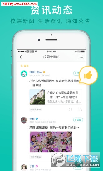 i晓庄精简版截图3