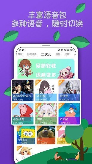 王者开黑变声器正式版截图3