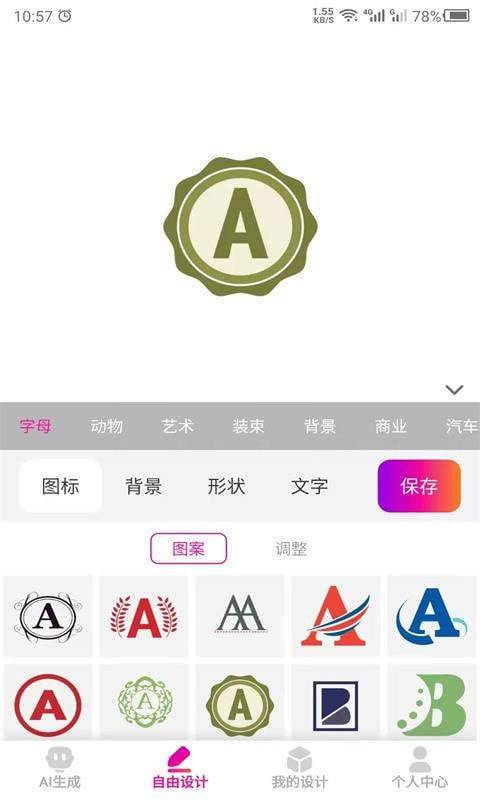 数创商标设计安卓版截图2