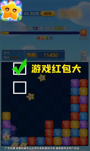 来玩消消乐红包版v1.1.3.2截图3