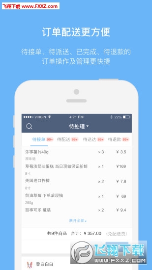 章鱼店长免费版截图4