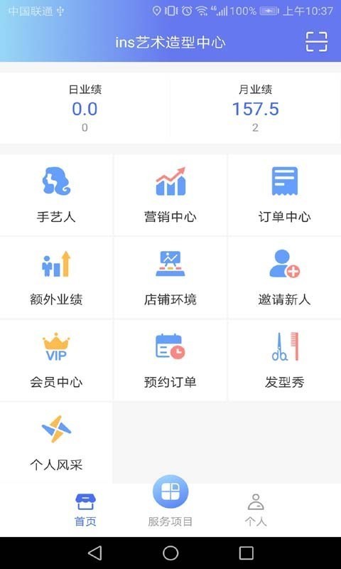 约撒商家版截图2