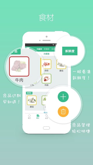 美的智能冰箱去广告版截图3