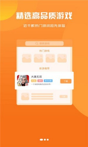 聚创手游盒子免费版截图3