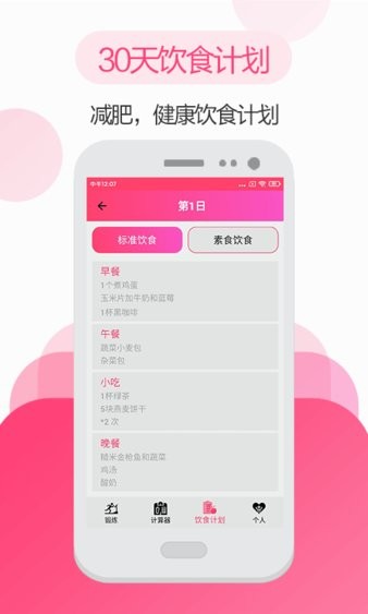 私人健身教练完整版截图2