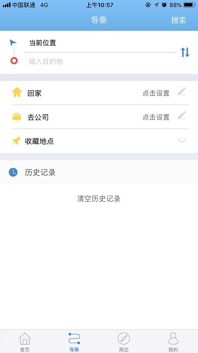 真情巴士e行汉化版截图3