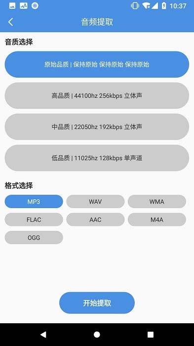 音频处理工具官方版截图2