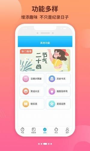 倒数日纪念免费版截图3