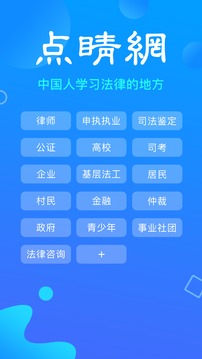 点睛网安卓版截图2