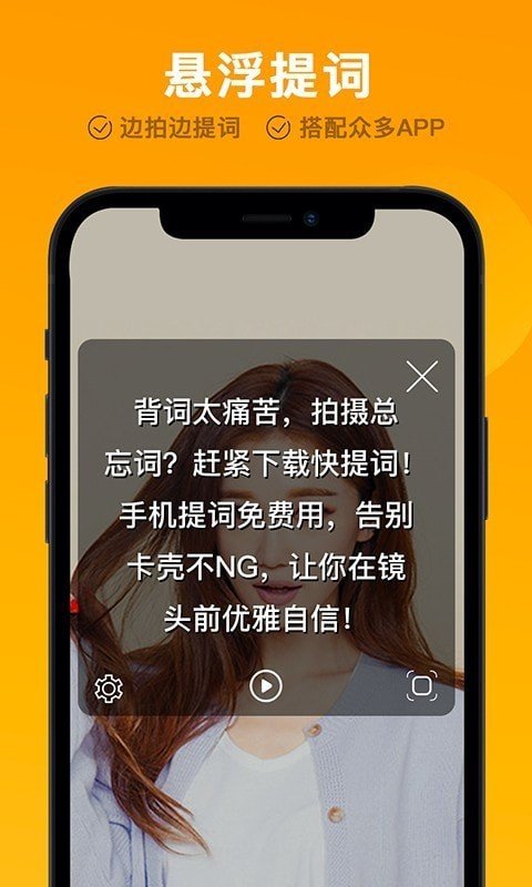 免费提词器破解版截图3