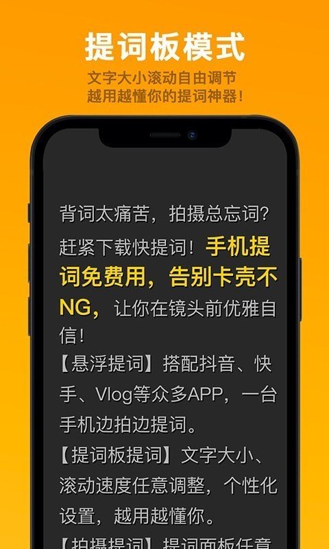 免费提词器破解版截图4