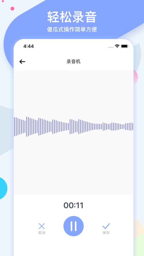 小熊录音破解版截图2