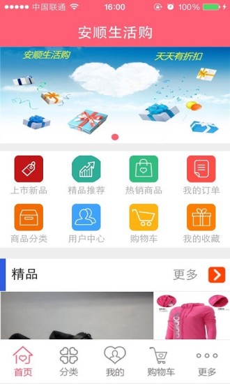 安顺生活购汉化版截图4