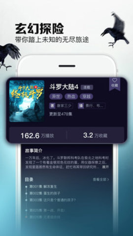 乌鸦听书免费版截图2