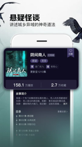 乌鸦听书免费版截图4