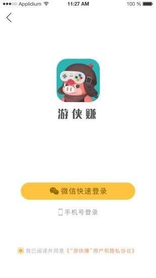 游侠赚免费版截图2