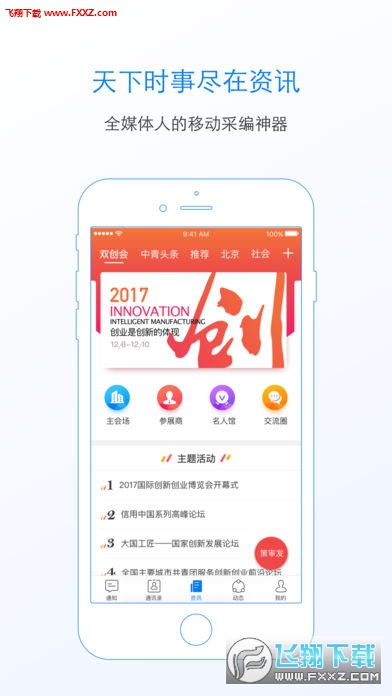 中青通正式版截图3