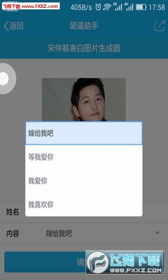 宋仲基表白图片生成器安卓版截图2