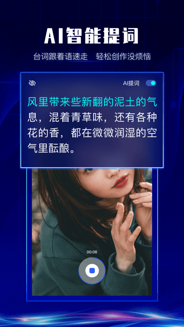 硅语提词免费版截图3