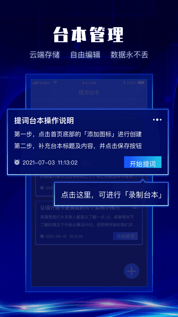 硅语提词免费版截图4