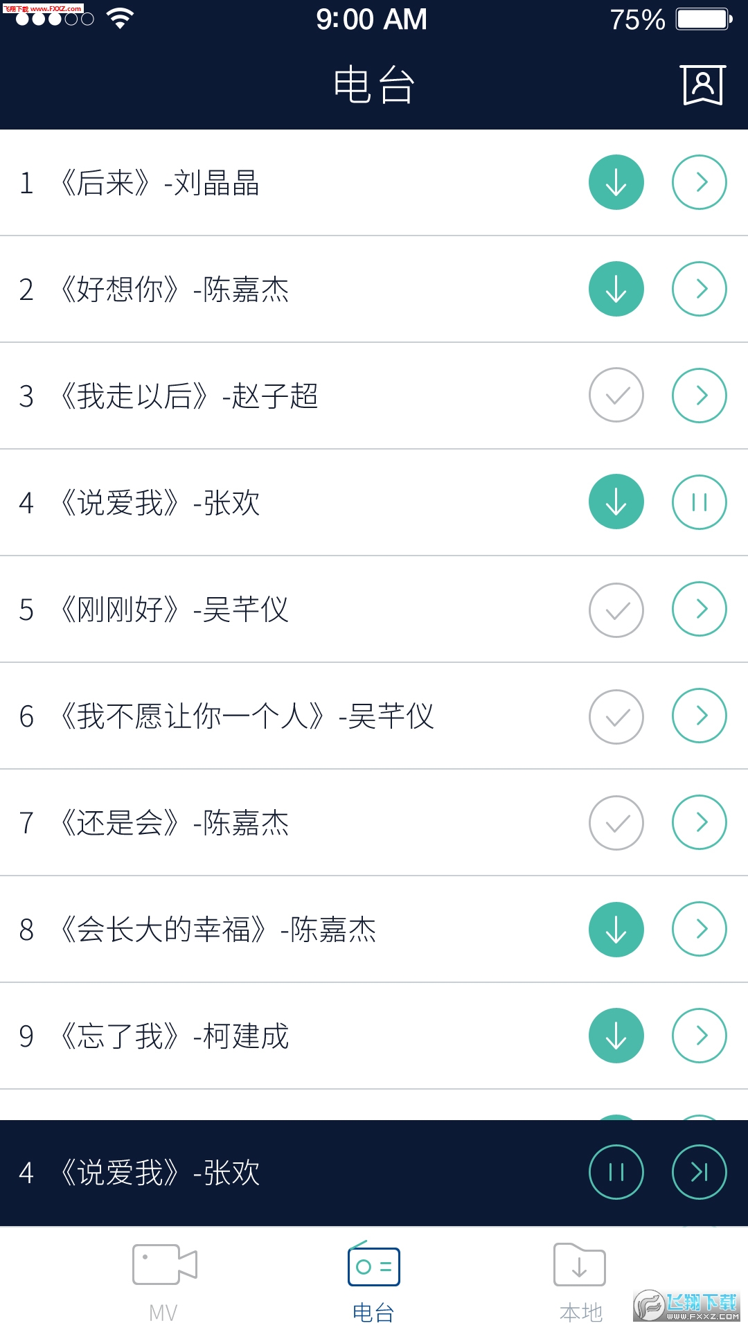 不要音乐安卓版截图2