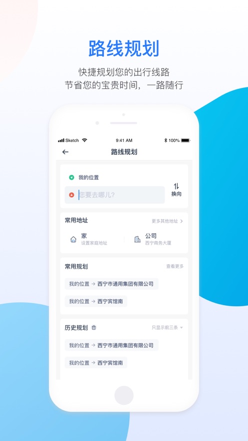 西宁掌上公交去广告版截图2