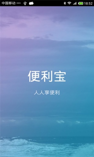 手机快捷支付正式版截图3