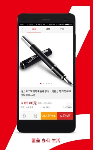 桥路易购安卓版截图3