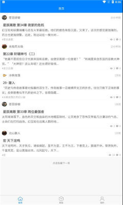 入盟小说无限制版截图2