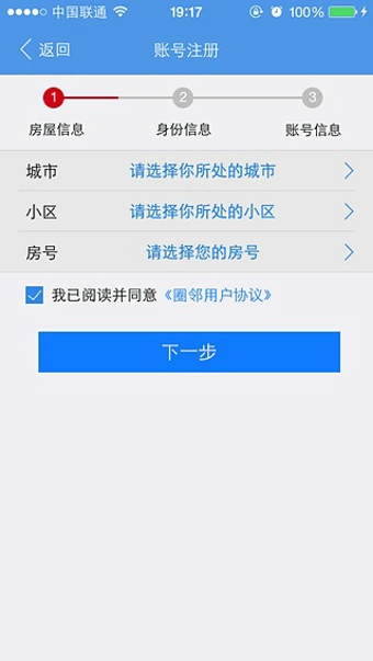 圈邻社区正式版截图2