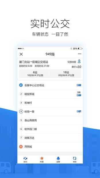 掌尚公交精简版截图2