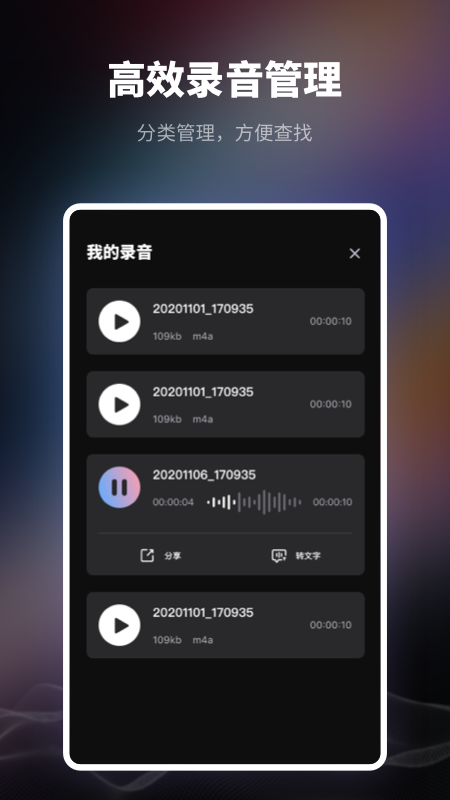 智能录音机正式版截图2