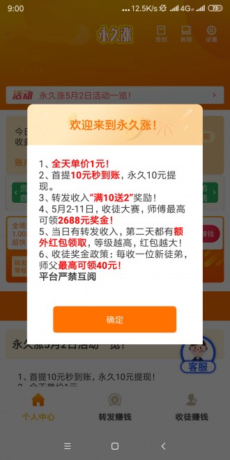 永久涨ios版截图2