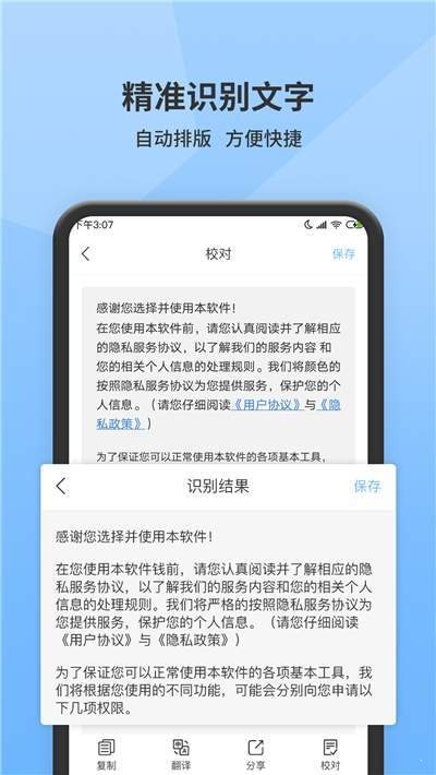 照片图片转文字提取器