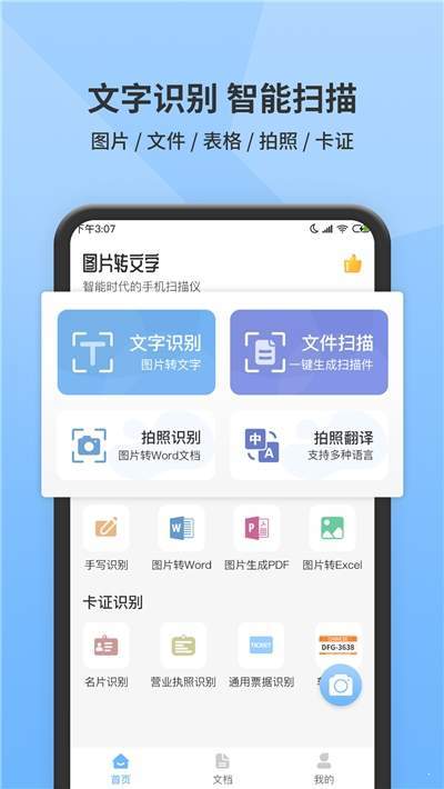 照片图片转文字提取器去广告版截图2