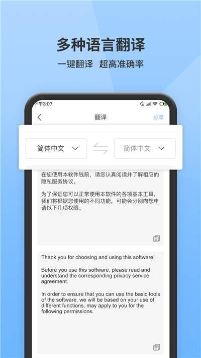 照片图片转文字提取器去广告版截图3